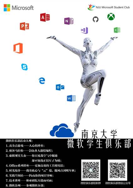俱乐部2018年招新海报