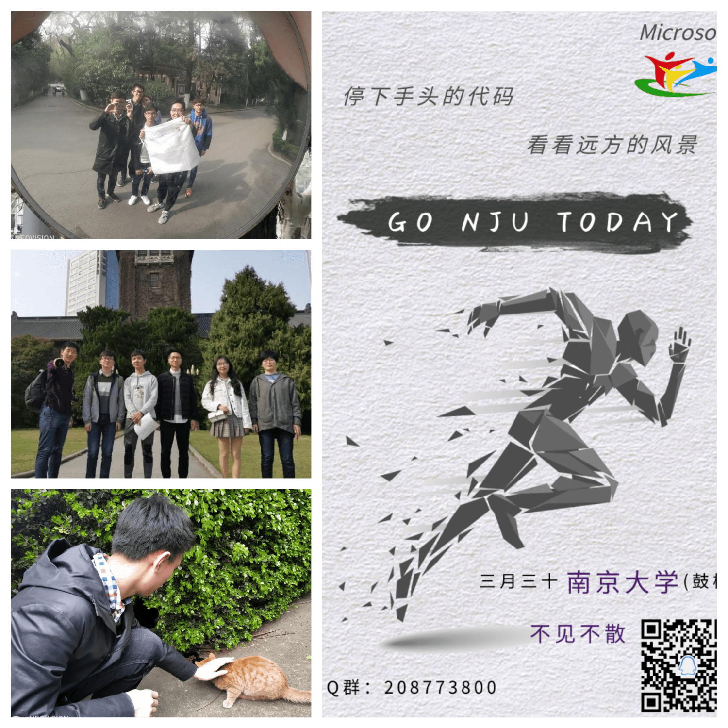 “南风微语”春游活动南大站