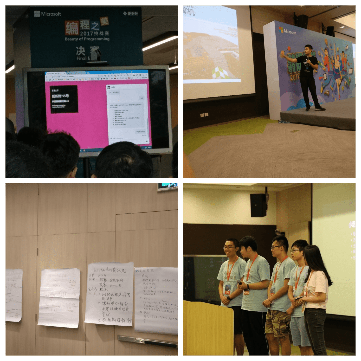 左到右上到下:编程之美决赛,技术讲座,活动策划,hackathon答辩