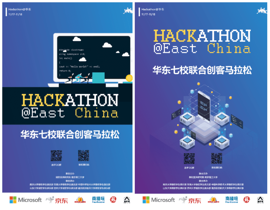 2019华东七校联合hackathon海报