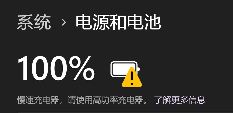 96W供电的提示