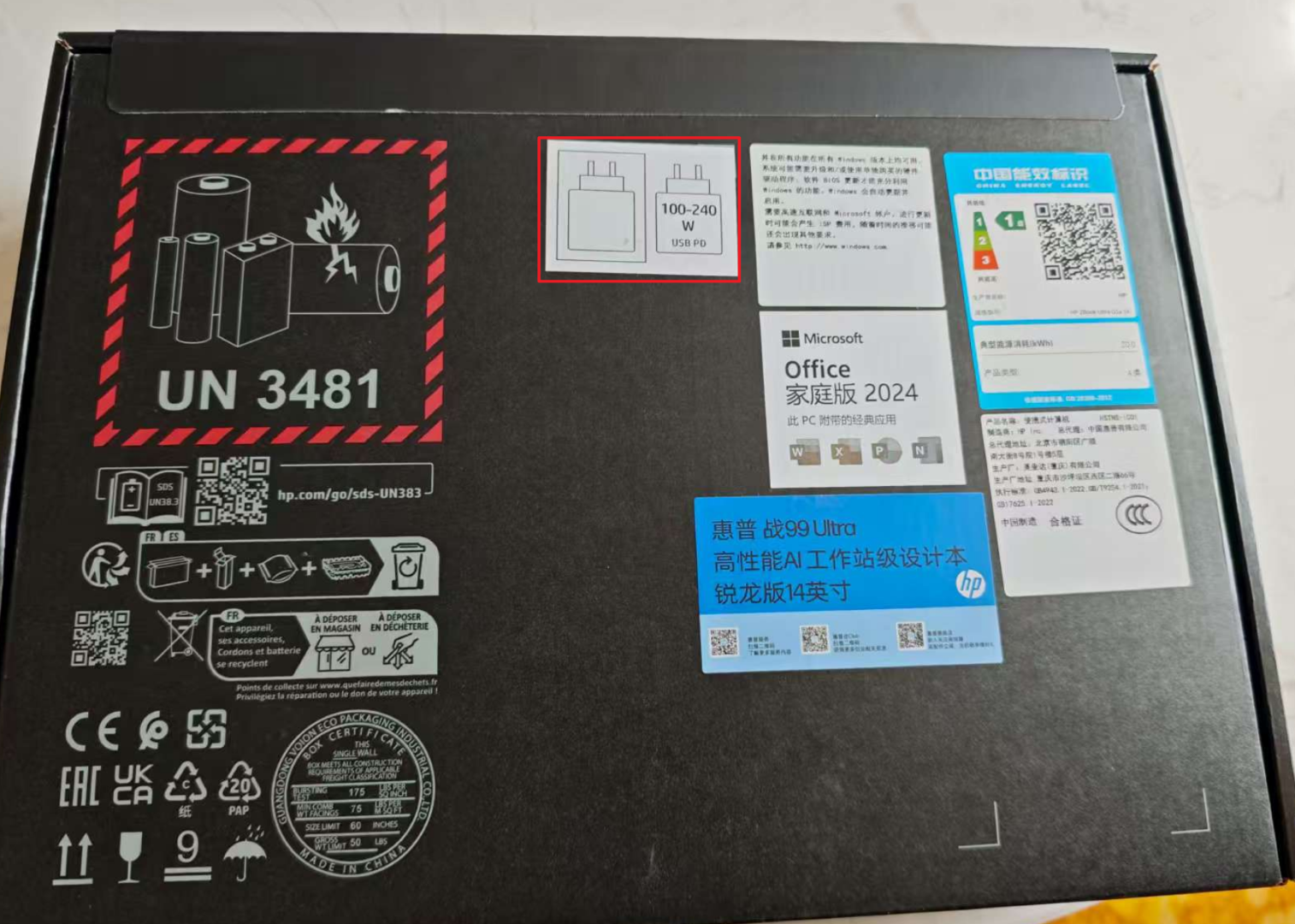 包装盒上充电功率的标识