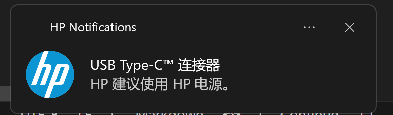插入充电器后的提示