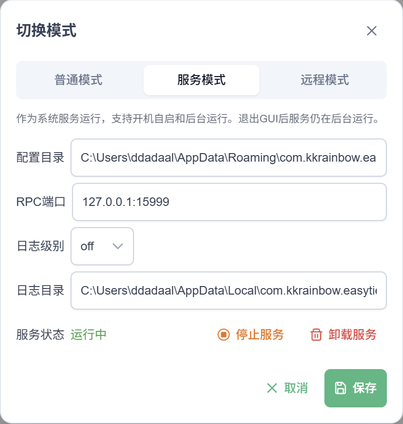 Easytier Windows客户端配置服务