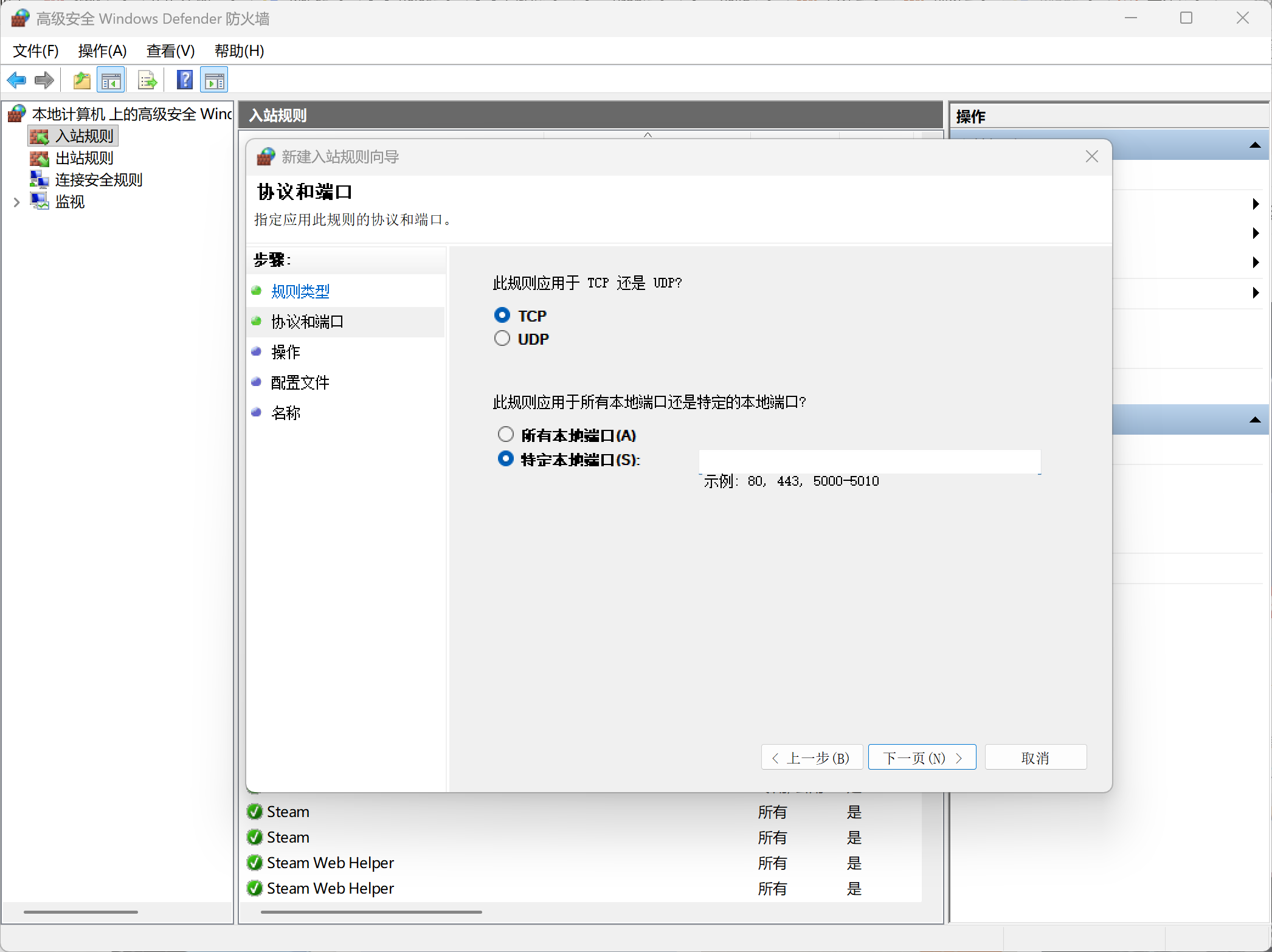 防火墙配置GUI